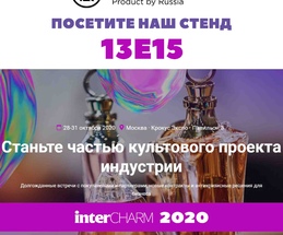 Приглашаем на выставку InterCHARM 2020