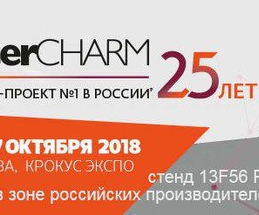 InterCHARM 2018. Приглашение на выставку