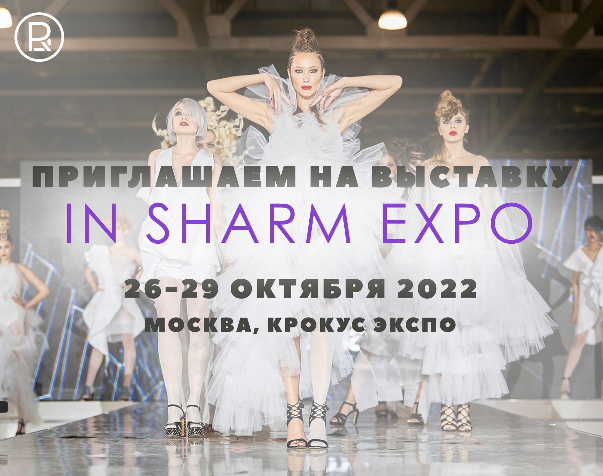 Приглашаем на выставку IN SHARM EXPO